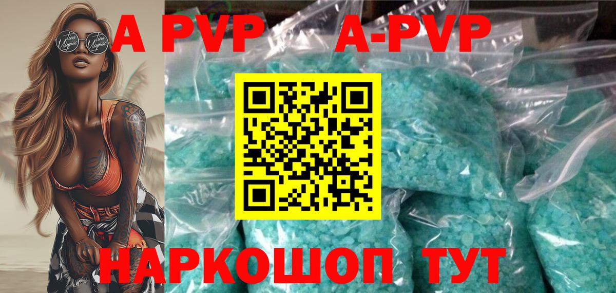 Альфа ПВП VHQ Зерноград