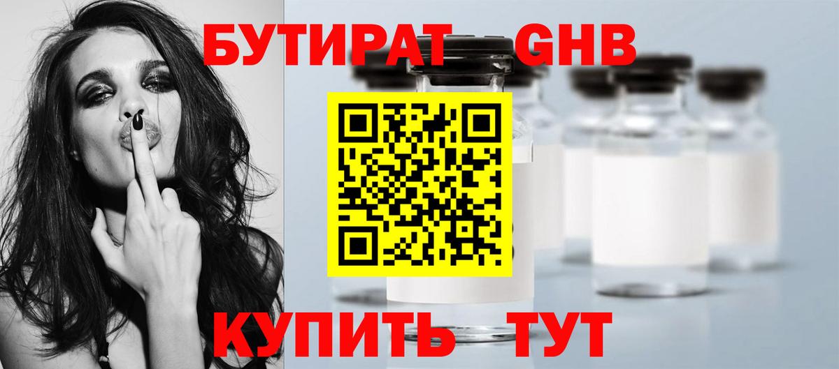 Бутират оксибутират Зерноград
