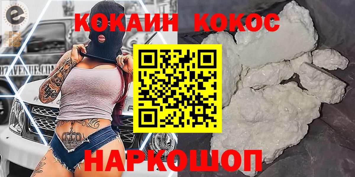 Зерноград  COCAIN Боливия  Кокаин  Вход с VPN  Cocaine 98% 