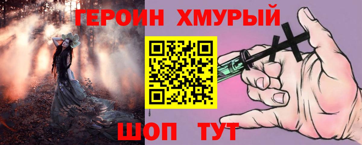 Героин гречка  Вход с VPN  Героин  Зерноград 