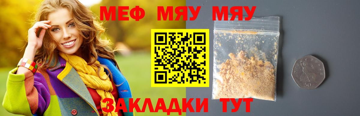 Зерноград  Мефедрон  МЯУ-МЯУ  Мефедрон кристаллы  Мефедрон кристаллы  Вход с VPN 