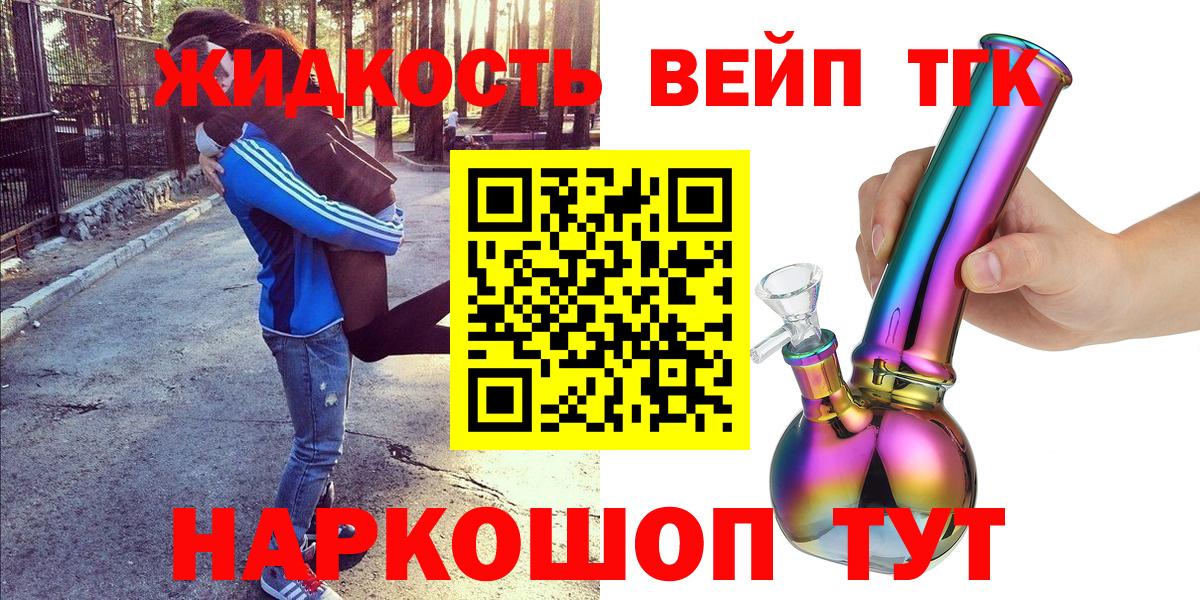 Дистиллят ТГК жижа Зерноград